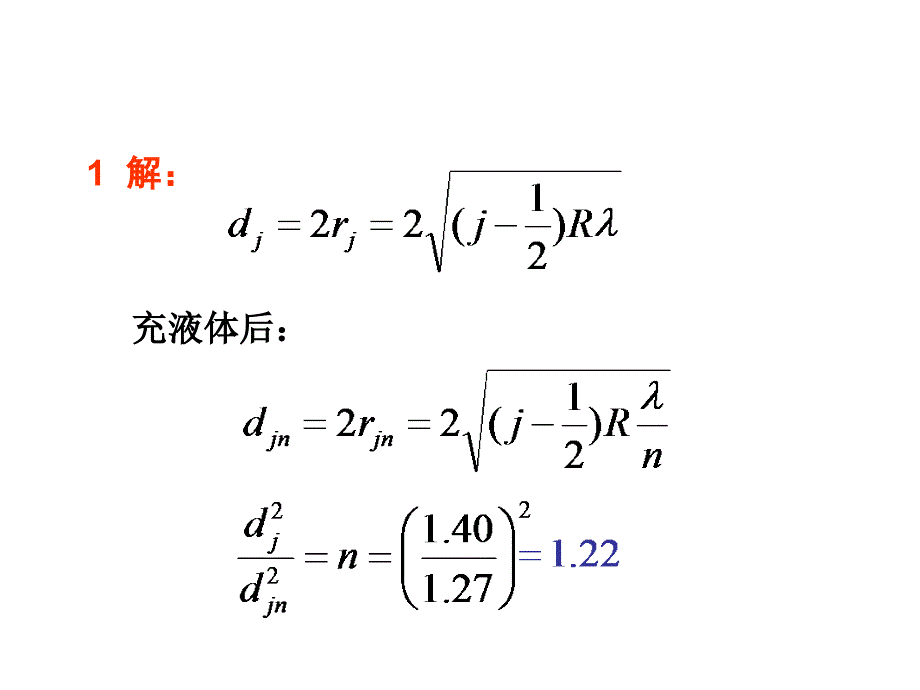 《光的干涉习题答案》ppt课件_第4页