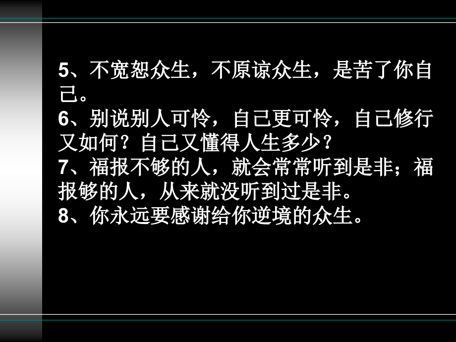 传说：十个看完九个感悟_第3页