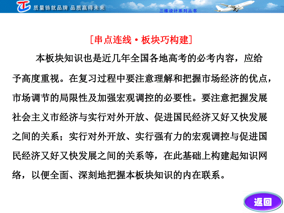 经济生活第四单元串点成面知识集成板块(三)发展社会主义市场经济_第2页