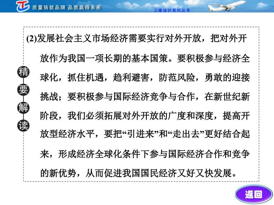 经济生活第四单元串点成面知识集成板块(三)发展社会主义市场经济_第5页