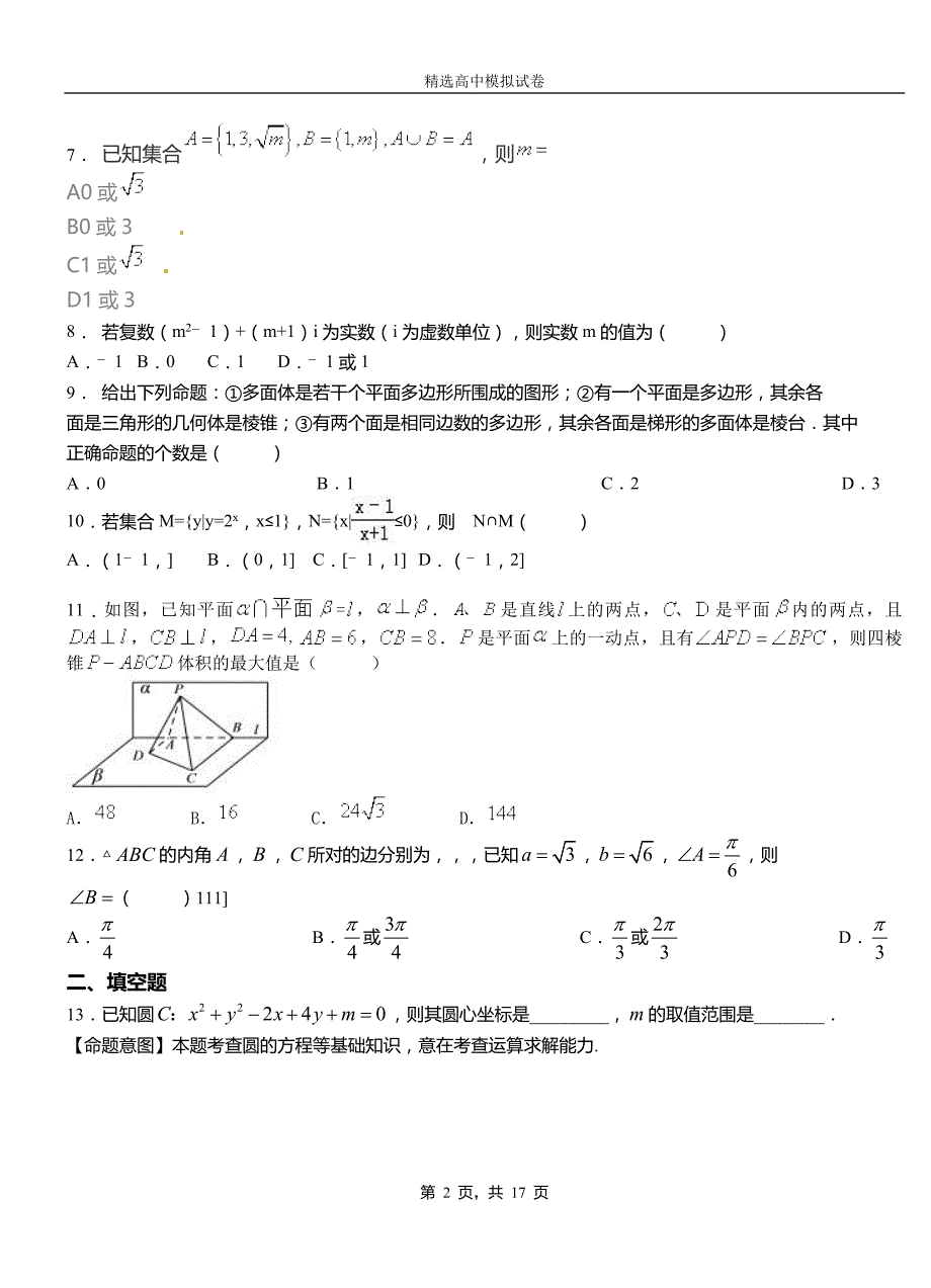 远安县二中2018-2019学年上学期高二数学12月月考试题含解析_第2页