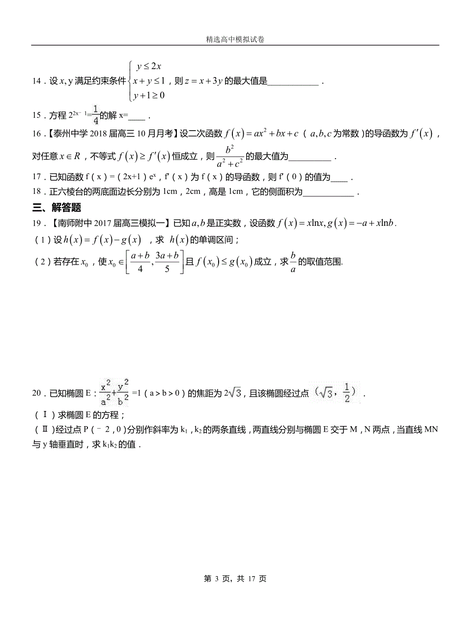 远安县二中2018-2019学年上学期高二数学12月月考试题含解析_第3页