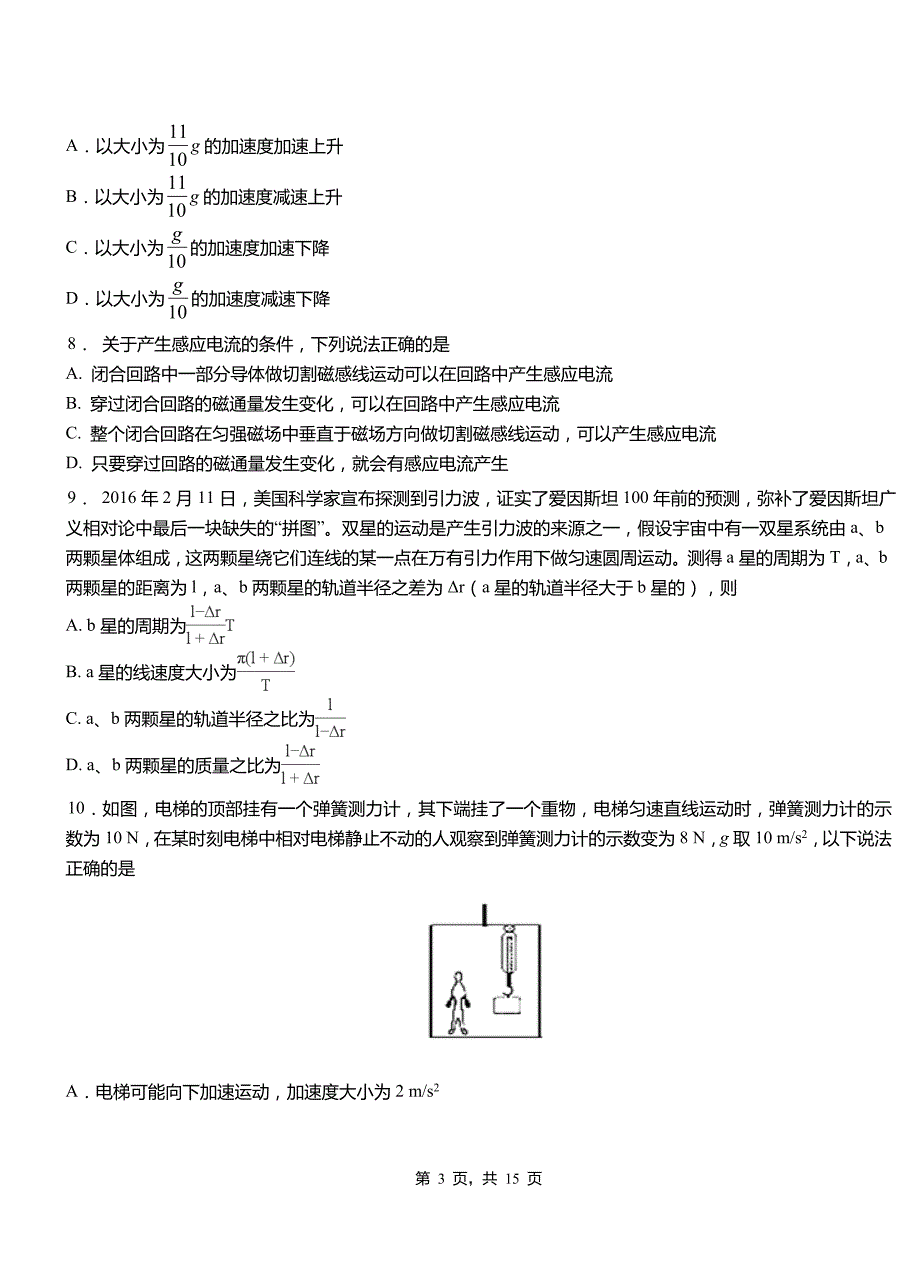 商州区高级中学2018-2019学年高二上学期第四次月考试卷物理_第3页