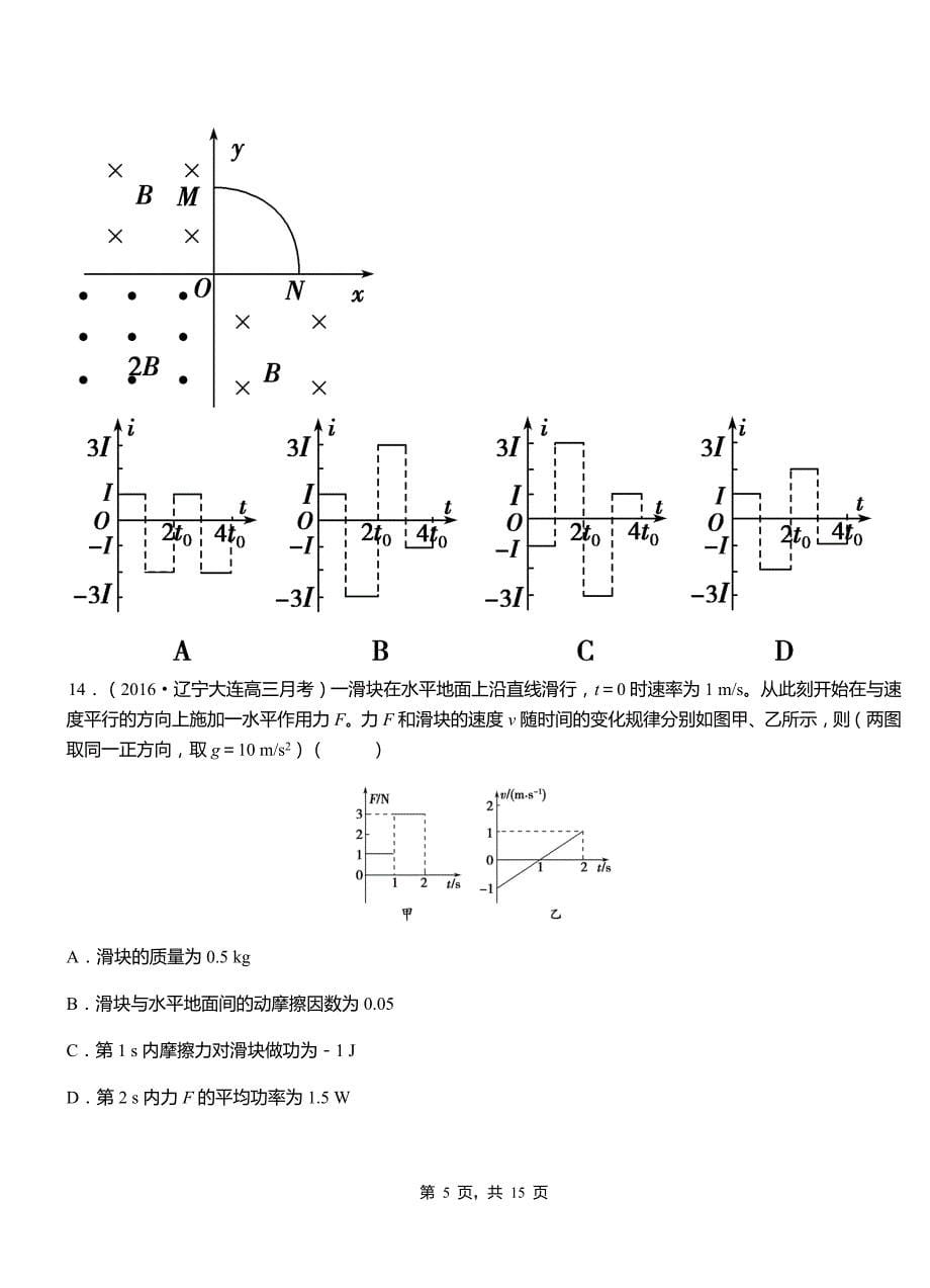 商州区高级中学2018-2019学年高二上学期第四次月考试卷物理_第5页