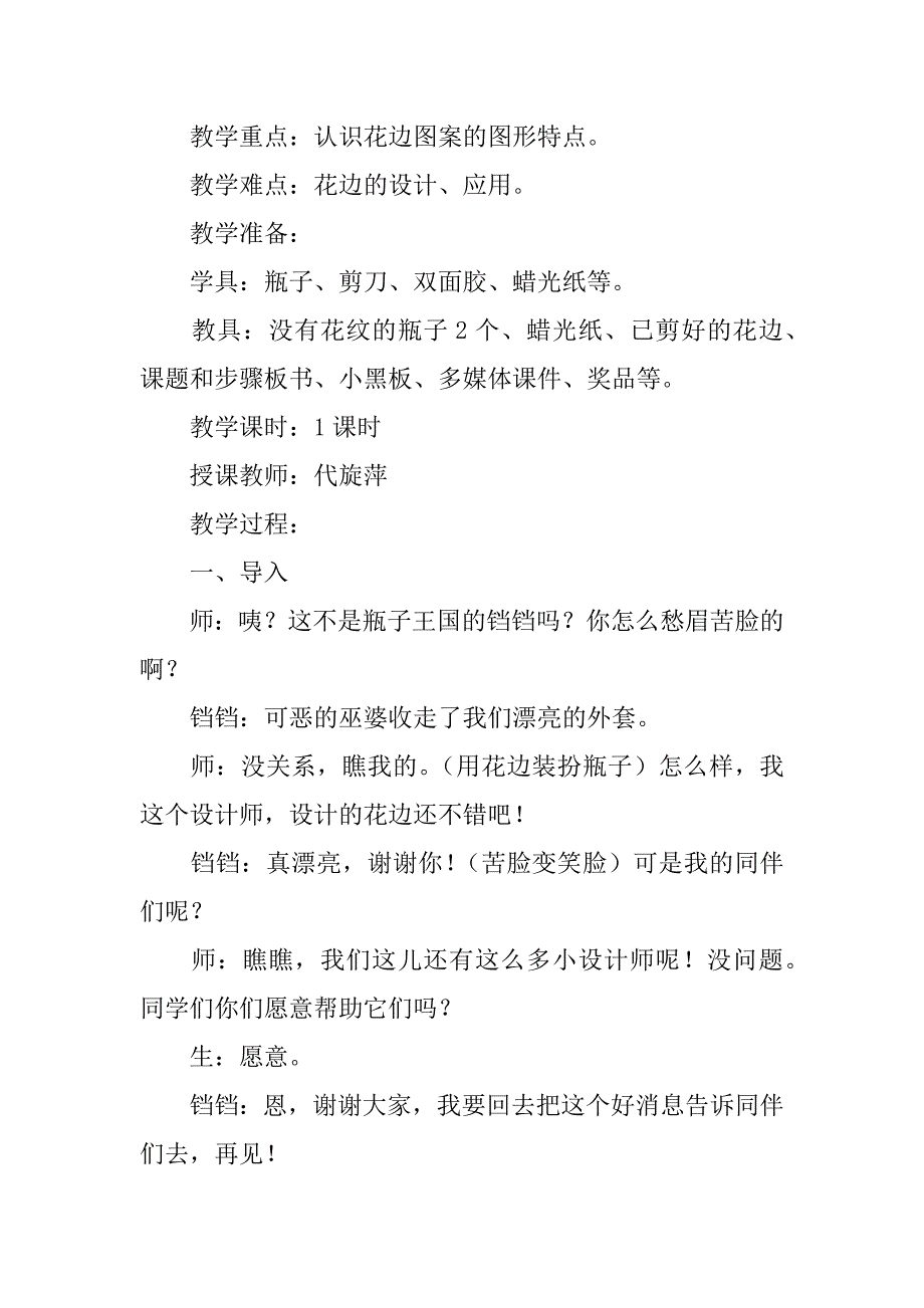 二年级美术《漂亮的花边》教学设计.doc_第2页