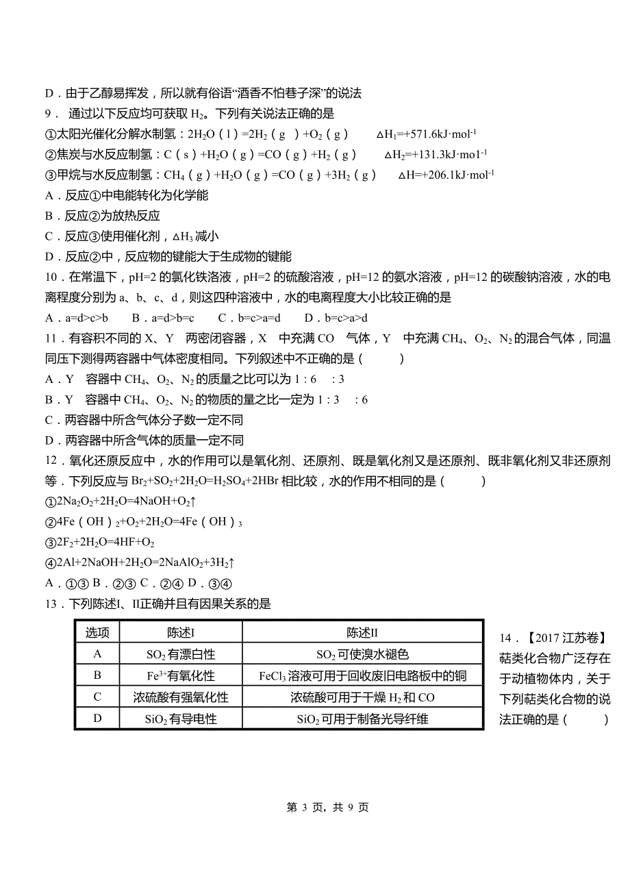 上饶县第四中学2018-2019学年上学期高二期中化学模拟题_第3页