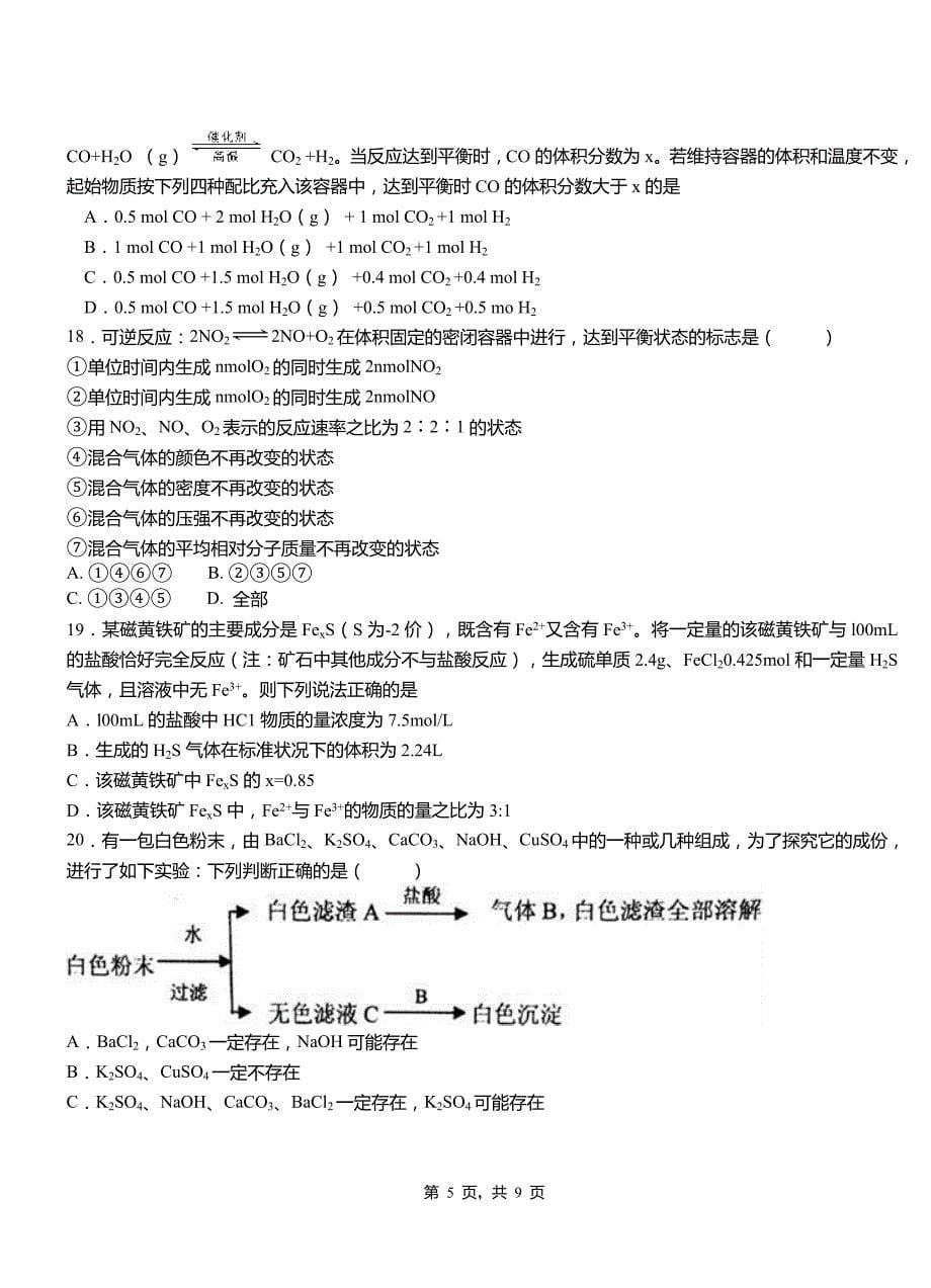 上饶县第四中学2018-2019学年上学期高二期中化学模拟题_第5页