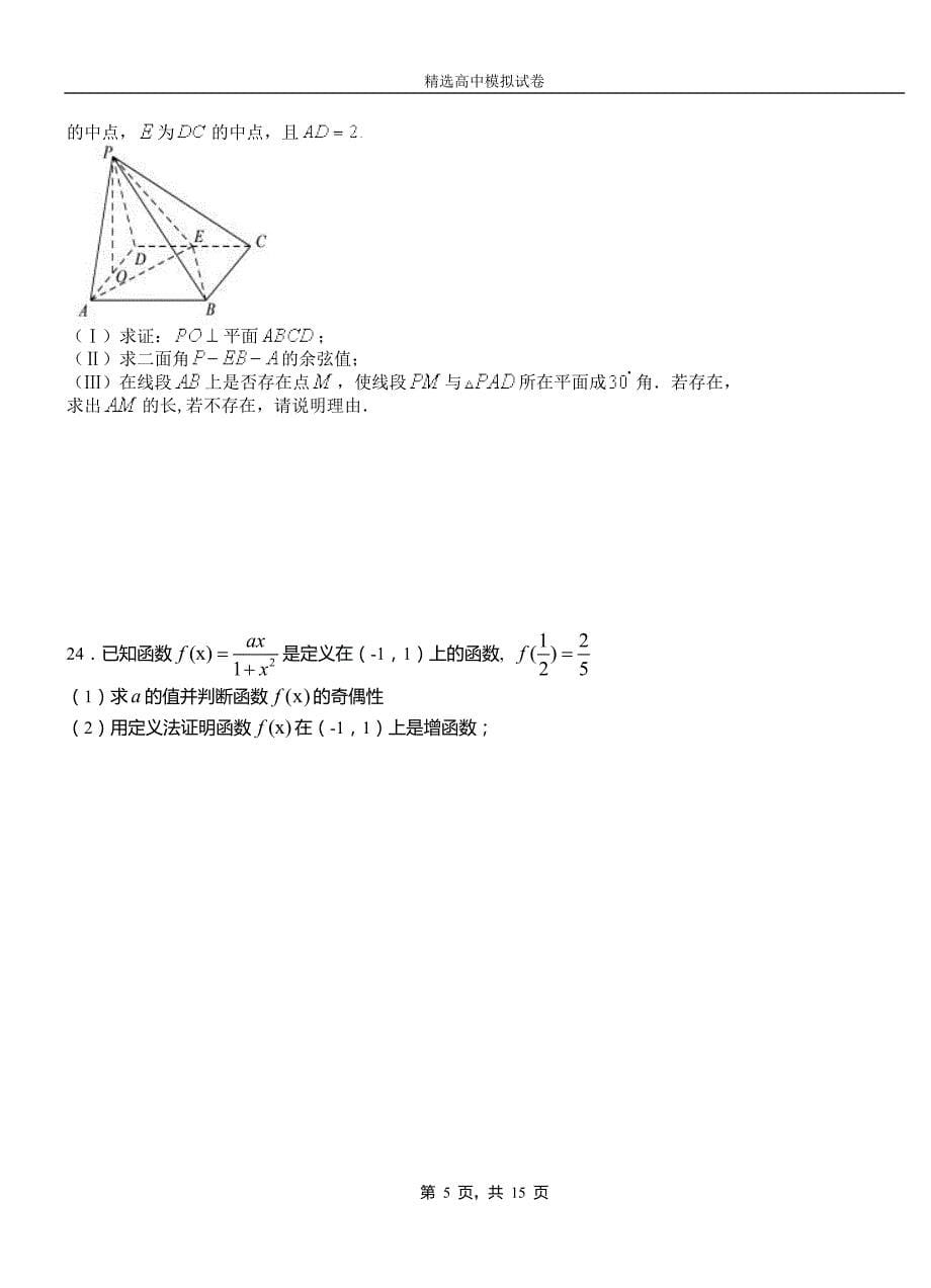 源汇区二中2018-2019学年上学期高二数学12月月考试题含解析_第5页