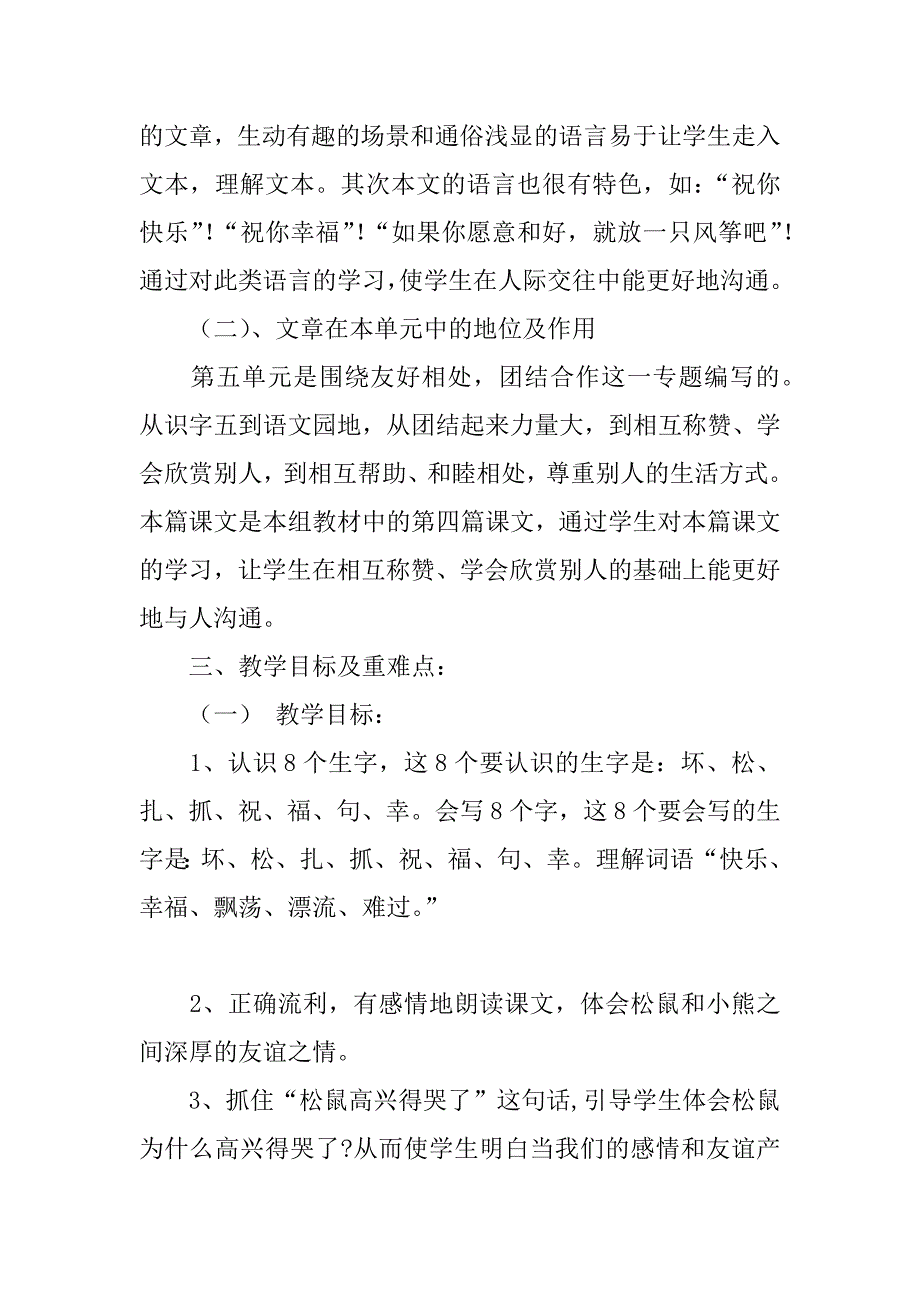 二年级语文优质课《纸船和风筝》说课稿.doc_第2页