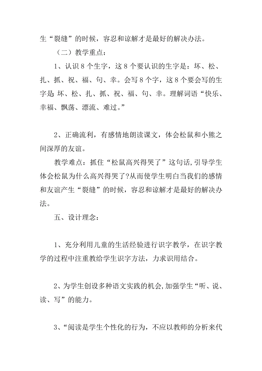 二年级语文优质课《纸船和风筝》说课稿.doc_第3页