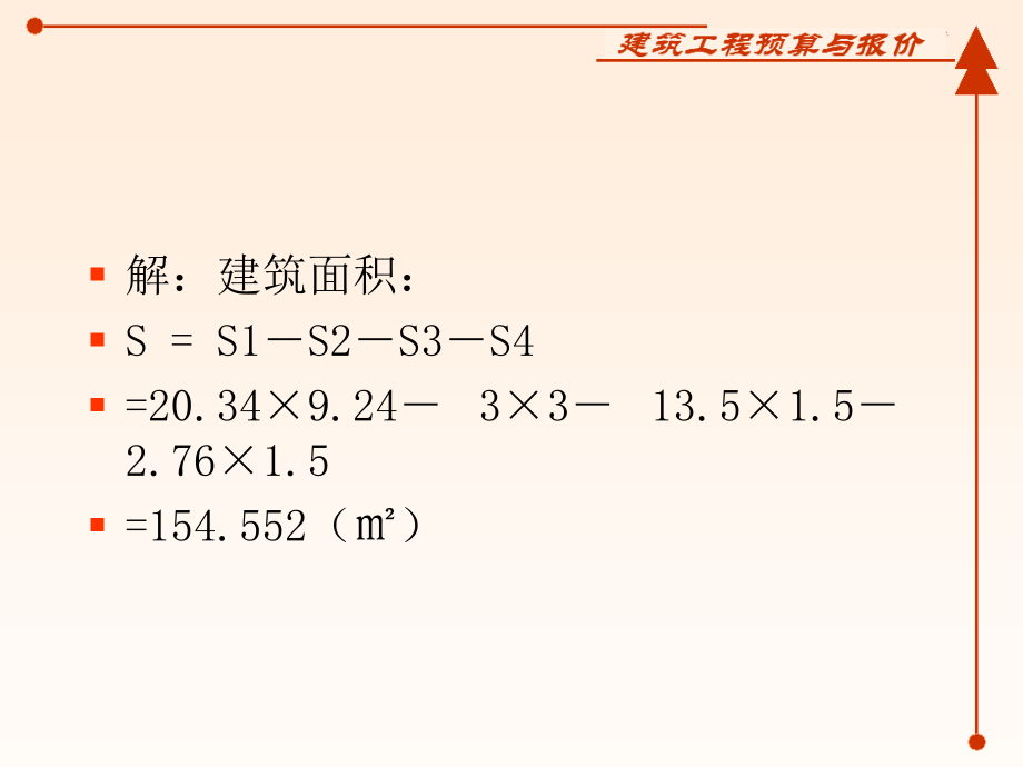 《建筑工程计算实例》ppt课件_第2页