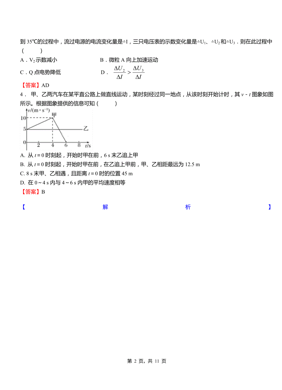 龙泉市高中2018-2019学年高二上学期第三次月考试卷物理_第2页