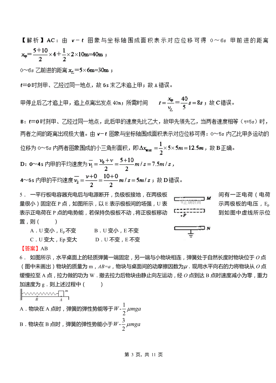 龙泉市高中2018-2019学年高二上学期第三次月考试卷物理_第3页