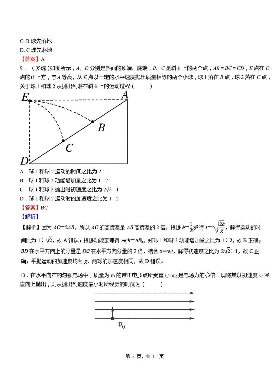 龙泉市高中2018-2019学年高二上学期第三次月考试卷物理_第5页