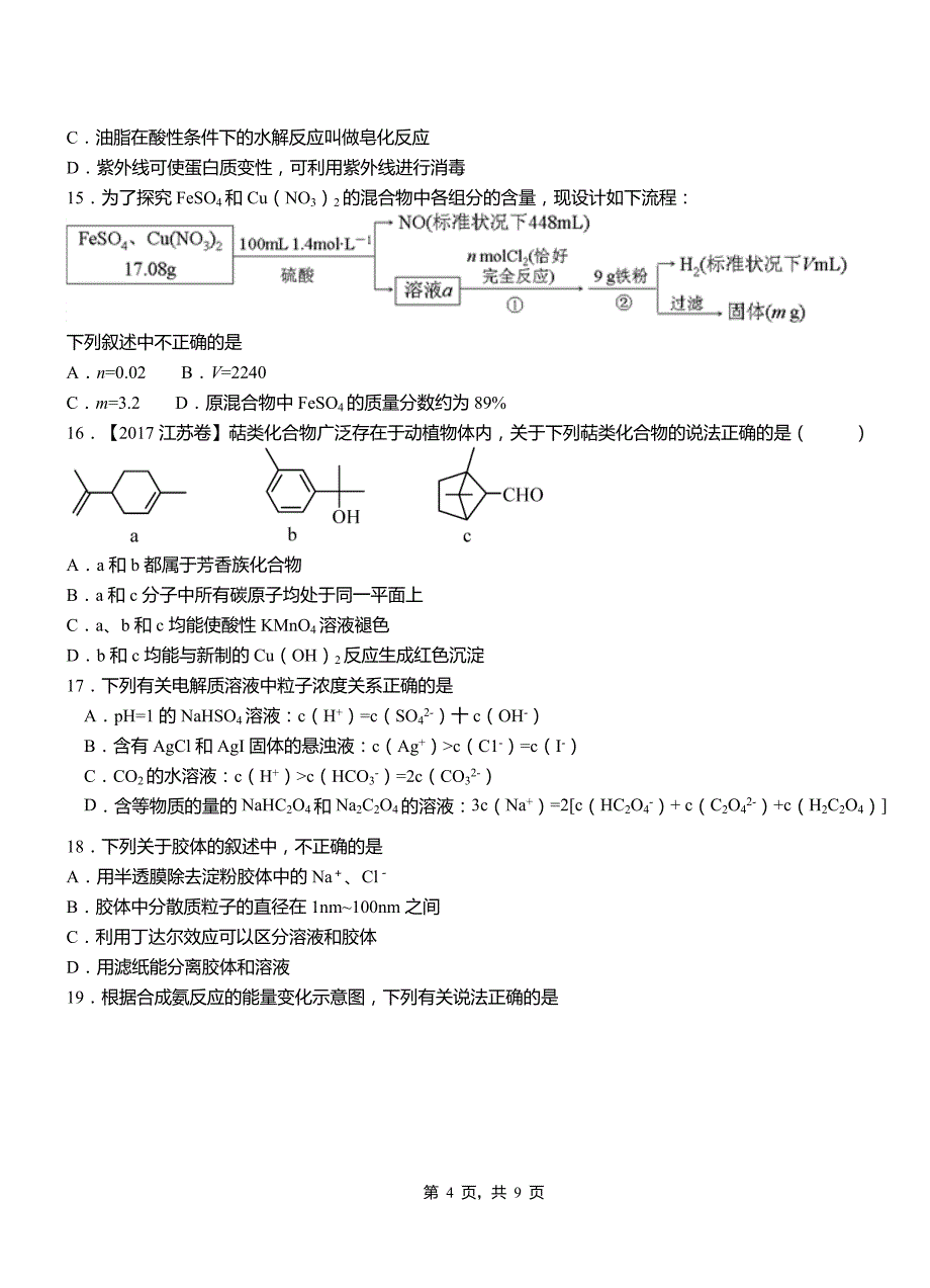 双鸭山市第四中学校2018-2019学年上学期高二期中化学模拟题_第4页