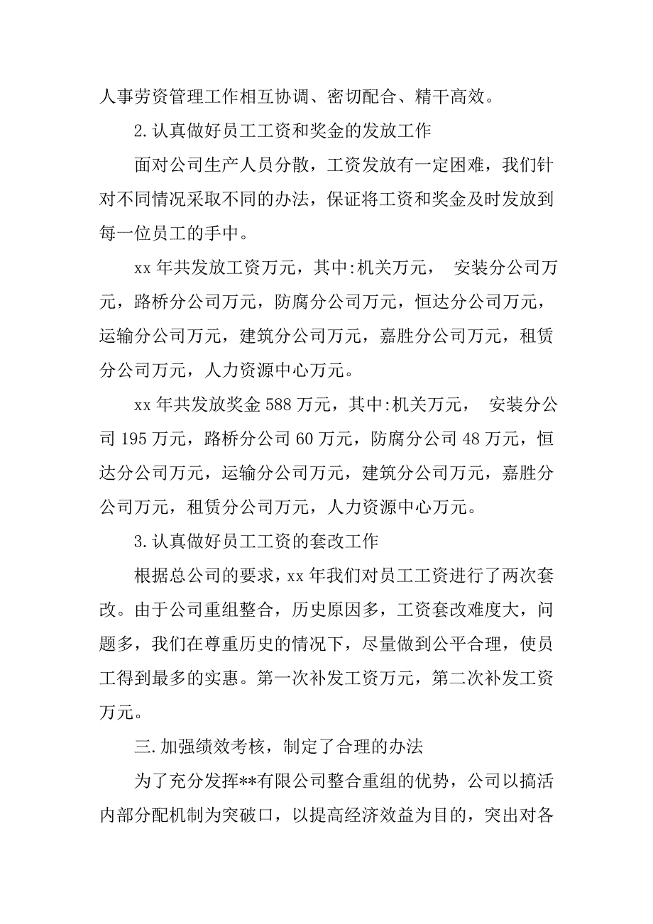 企业人事劳资部工作总结.doc_第3页