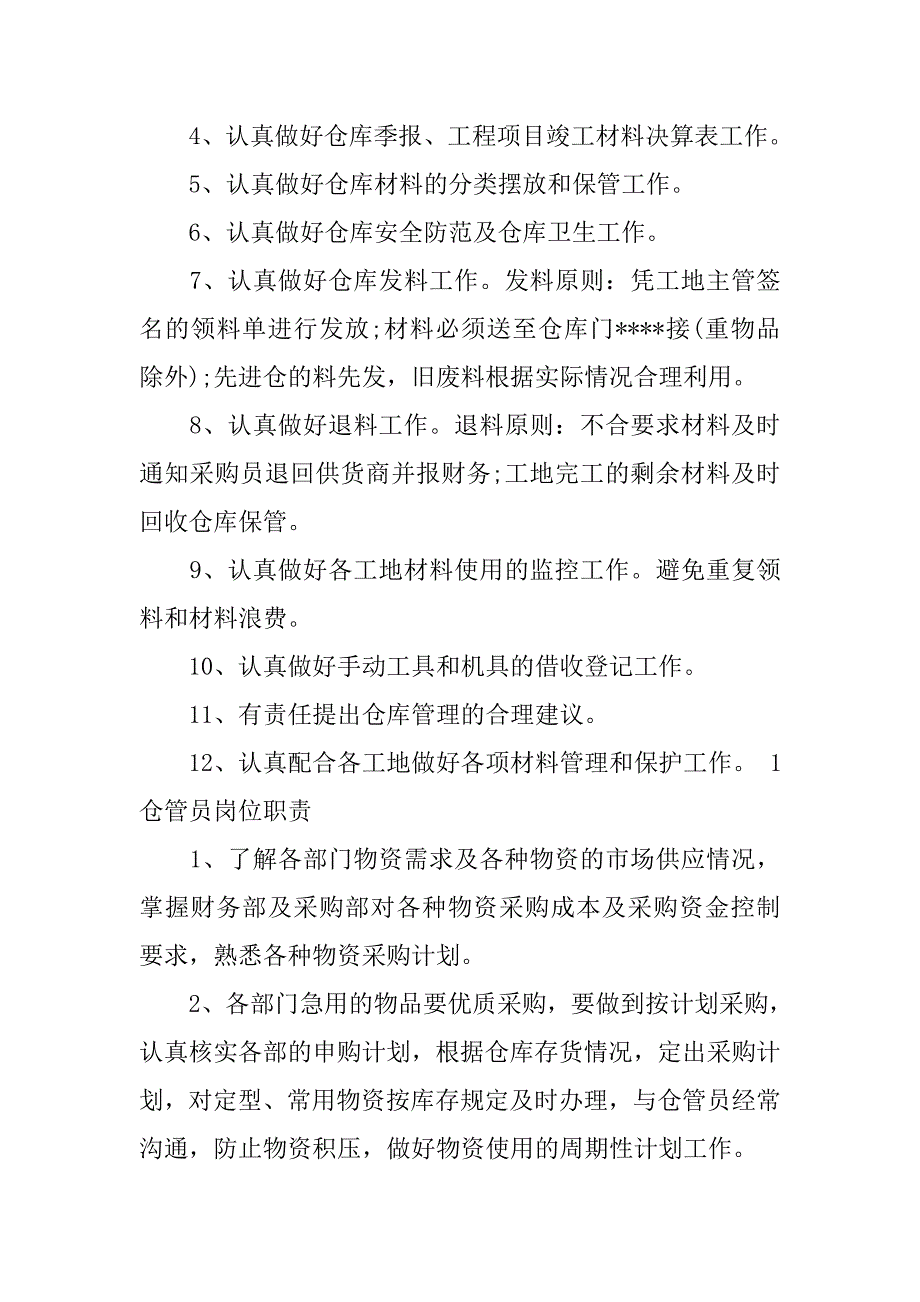 仓管员工作总结和计划.doc_第2页