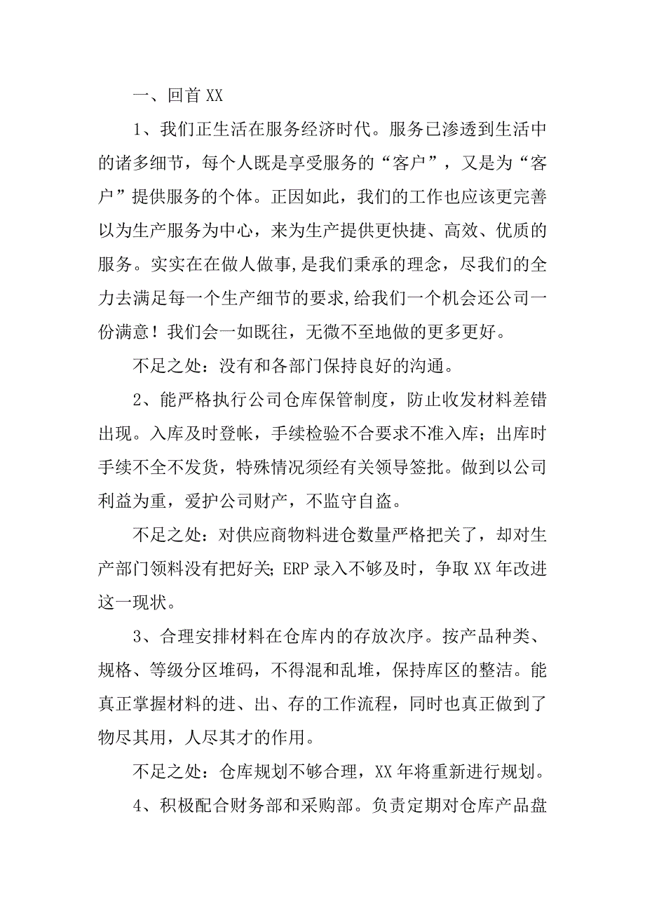 仓库部门工作总结.doc_第2页