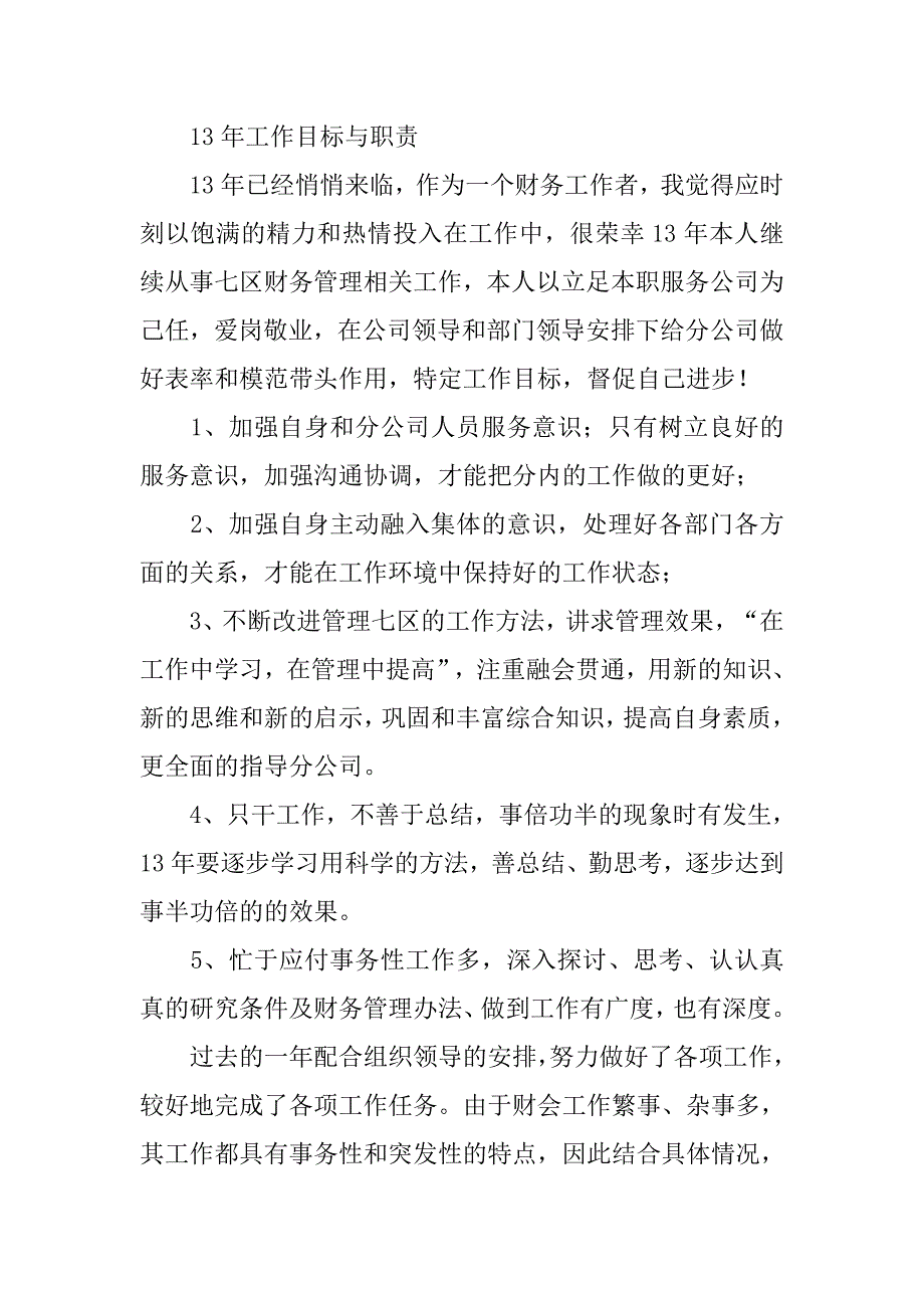 会计工作周总结.doc_第4页