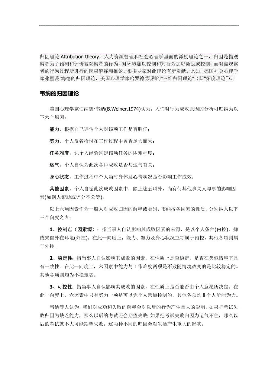 心理学  归因理论_第1页