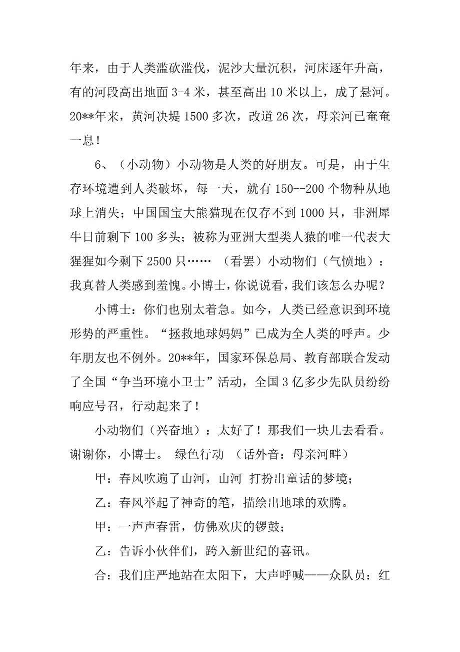 争当环境小卫士环保主题中队会方案.doc_第3页