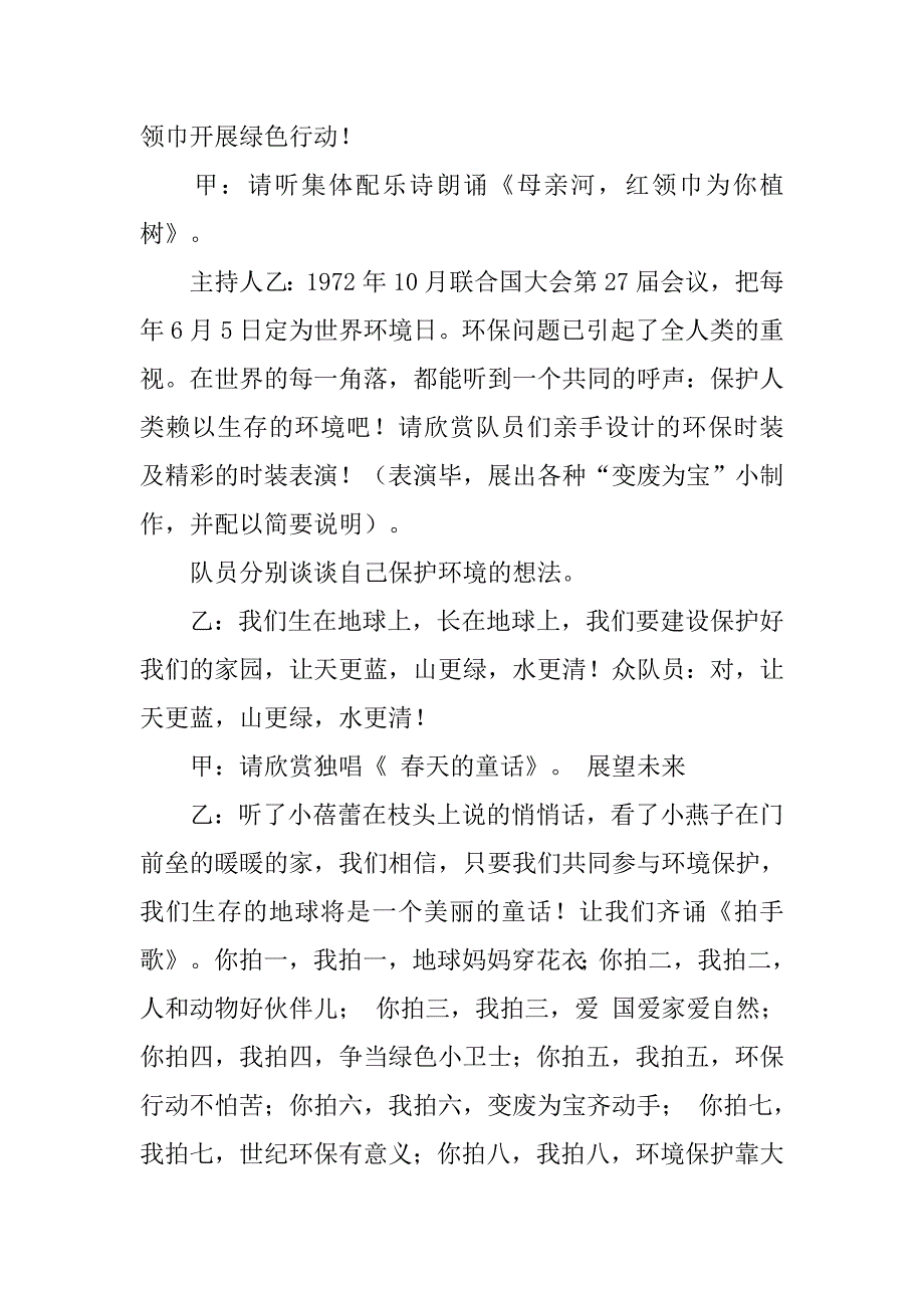 争当环境小卫士环保主题中队会方案.doc_第4页