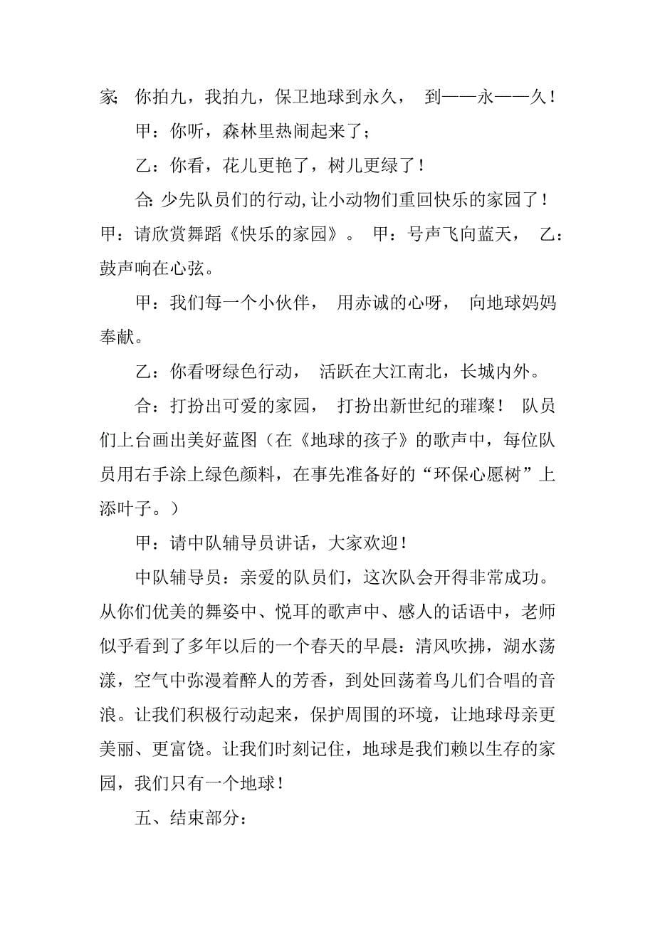 争当环境小卫士环保主题中队会方案.doc_第5页