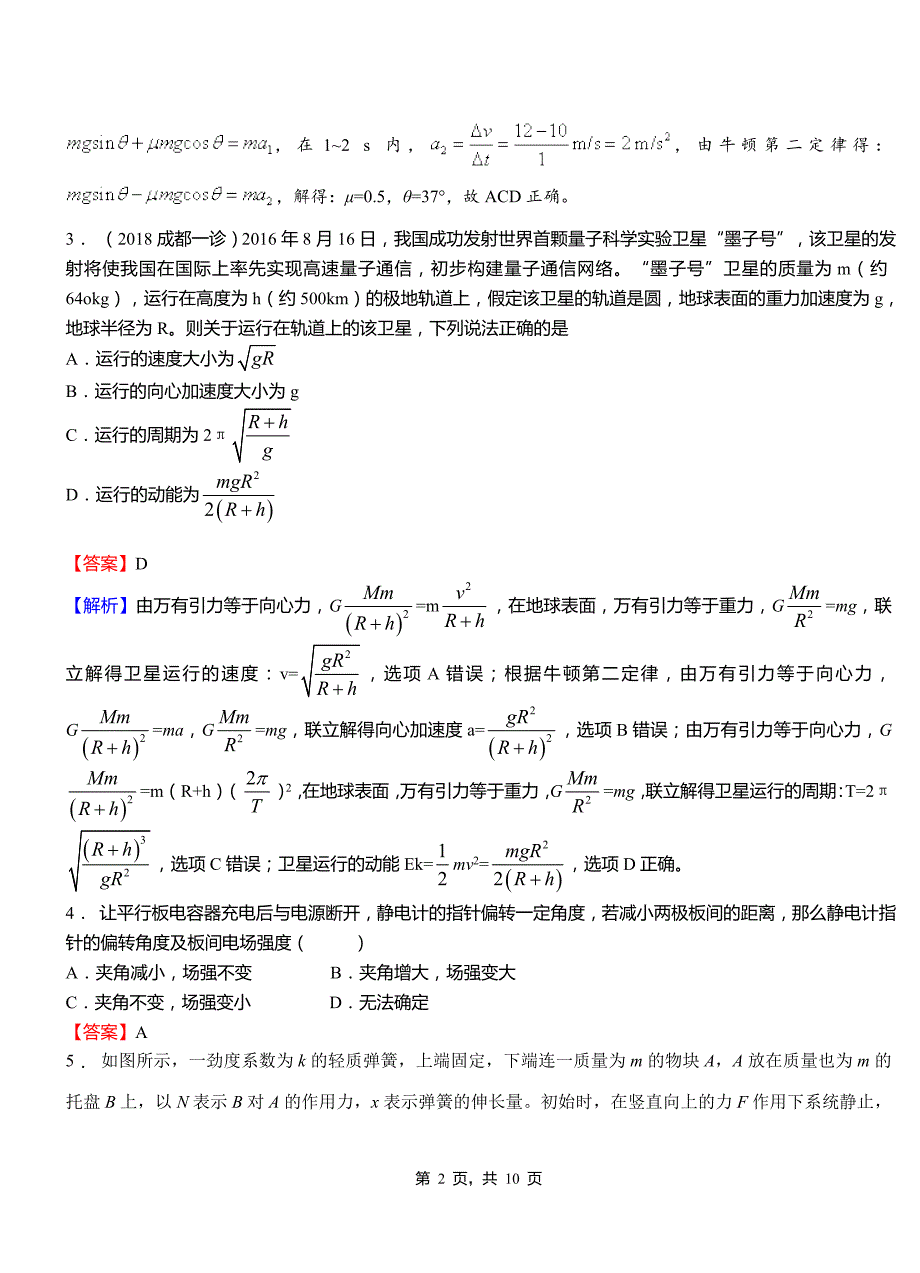 陵川县实验中学2018-2019学年高二上学期第二次月考试卷物理_第2页