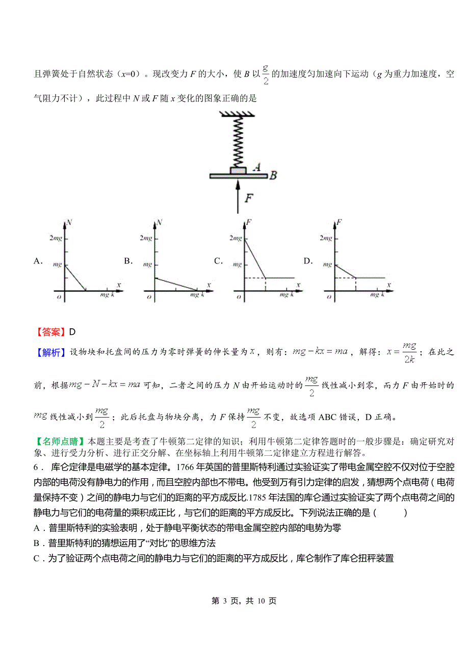 陵川县实验中学2018-2019学年高二上学期第二次月考试卷物理_第3页