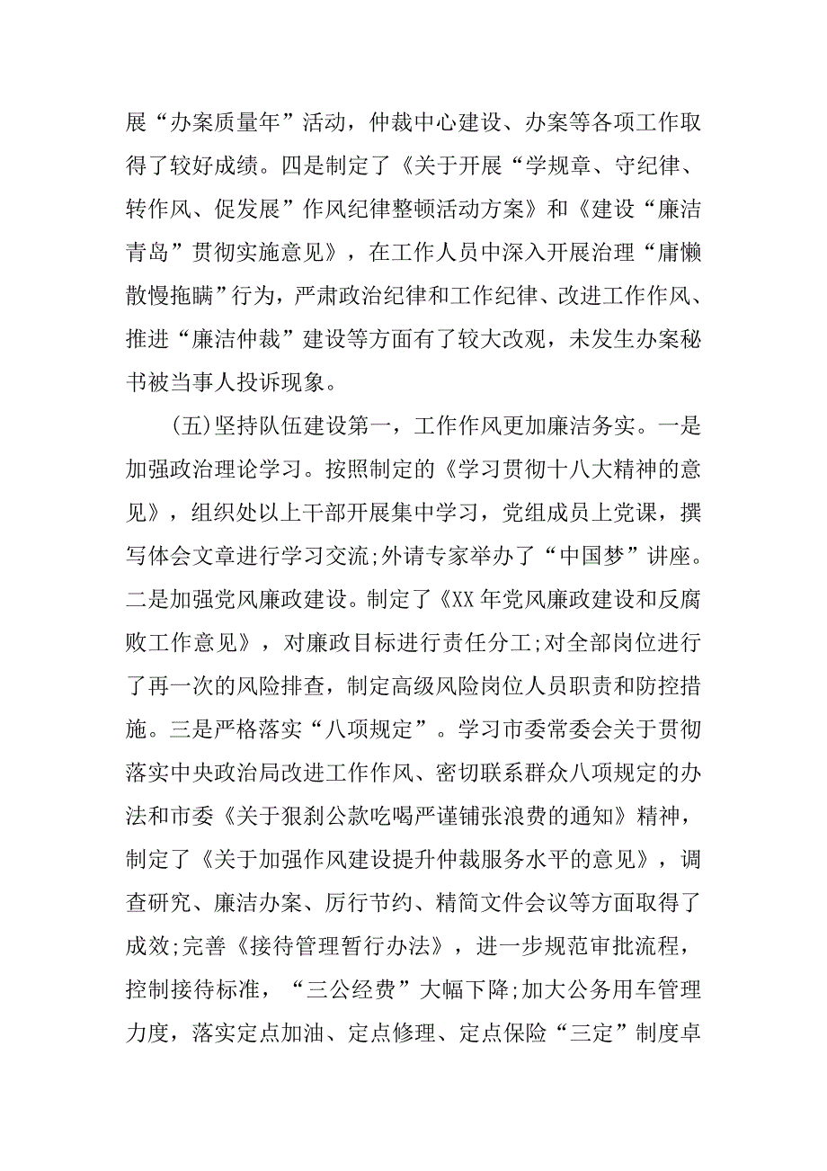 仲裁办半年工作总结.doc_第4页