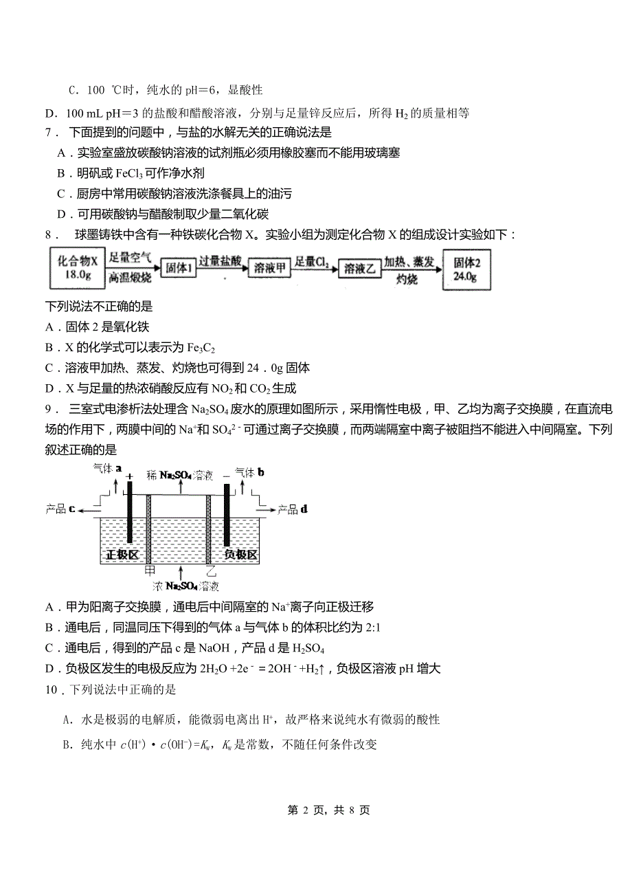 溧阳市高中2018-2019学年高二9月月考化学试题解析_第2页