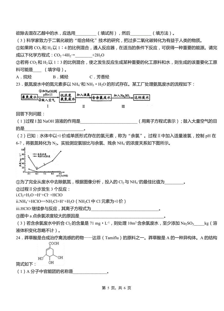 上思县高中2018-2019学年高二9月月考化学试题解析_第5页
