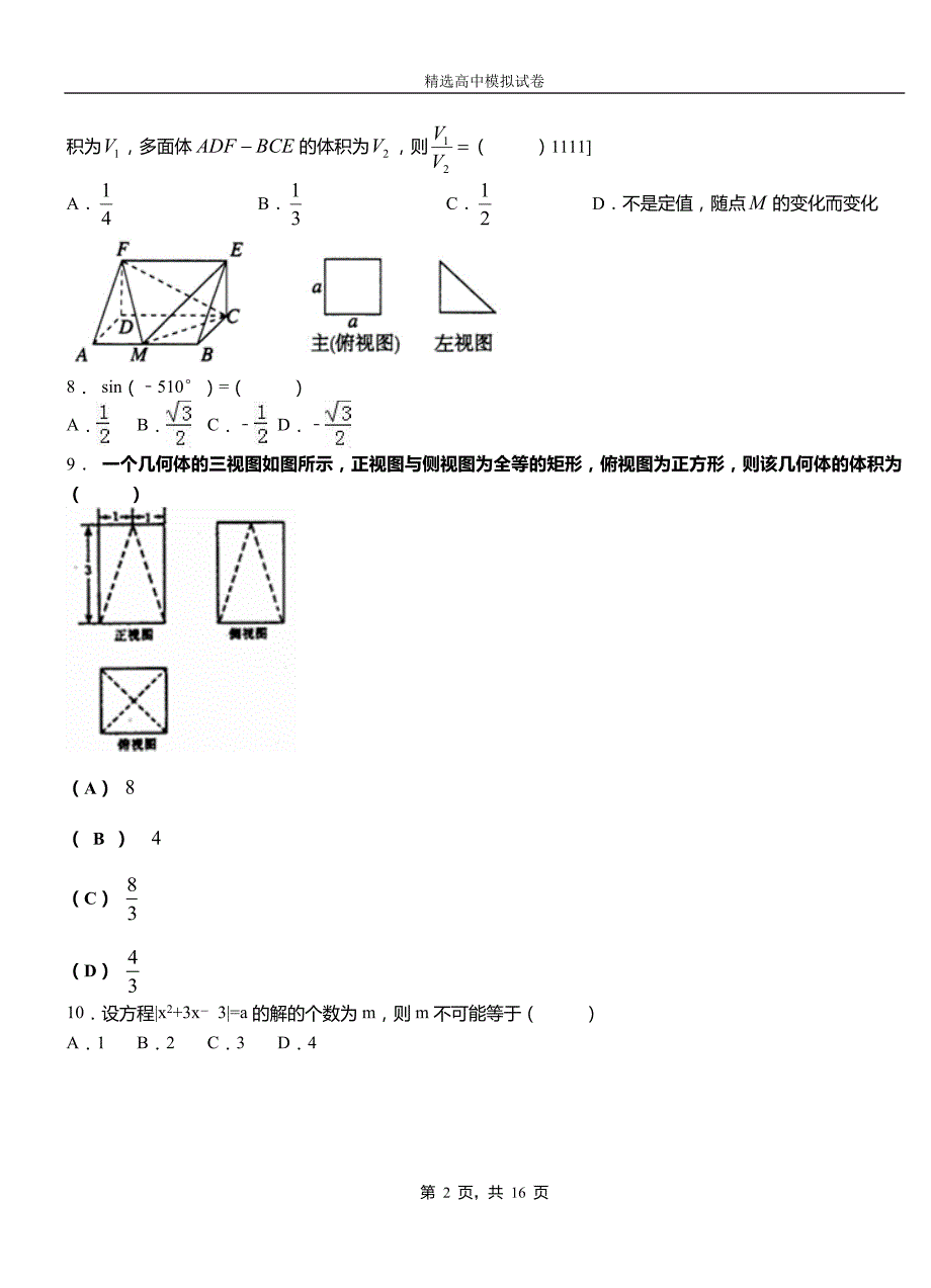 滨州市二中2018-2019学年上学期高二数学12月月考试题含解析_第2页