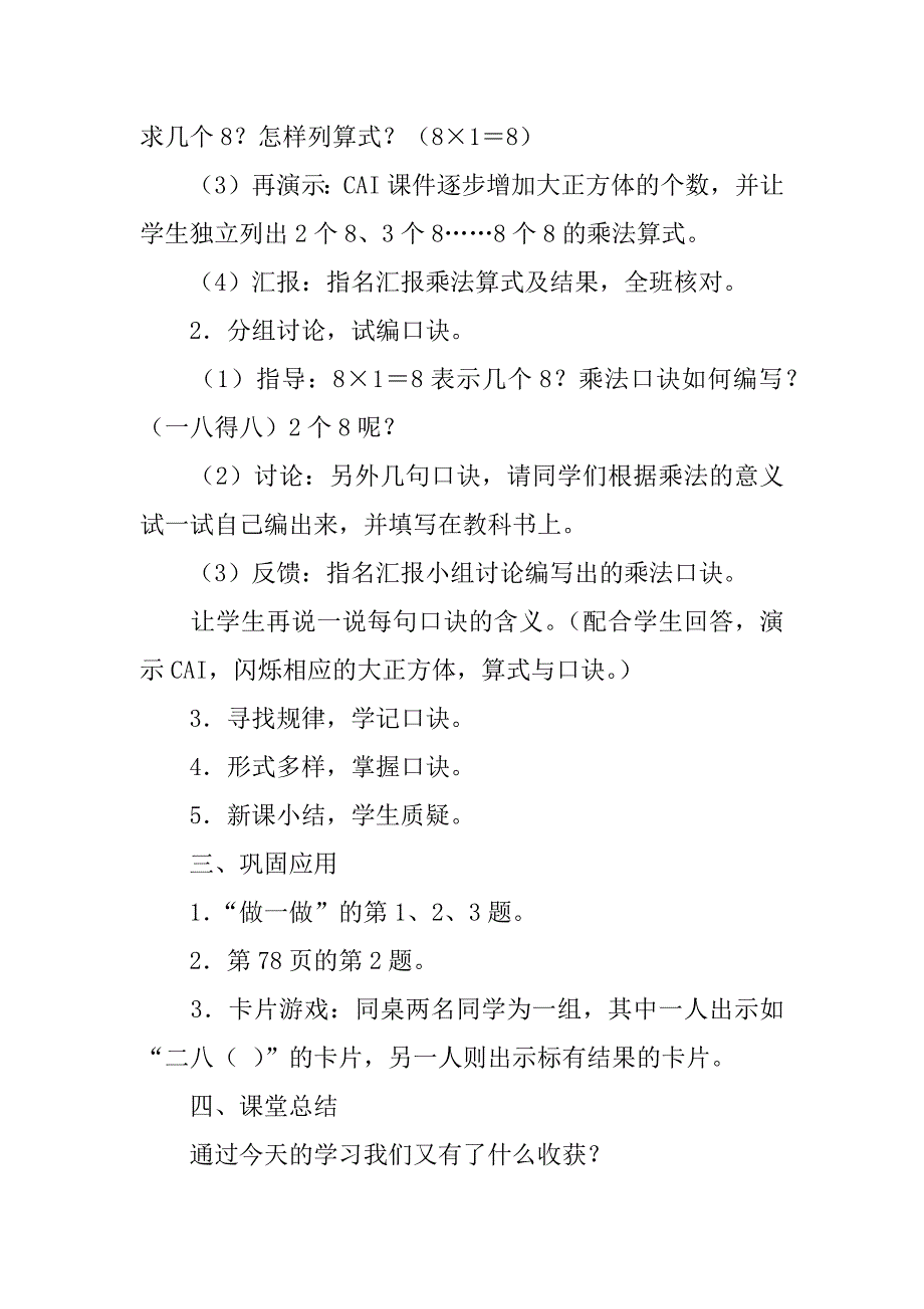 二年级上册数学8的乘法口诀教学设计和反思.doc_第3页