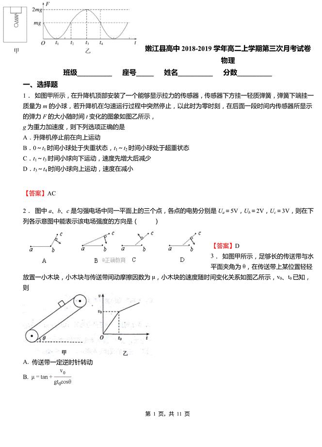 嫩江县高中2018-2019学年高二上学期第三次月考试卷物理