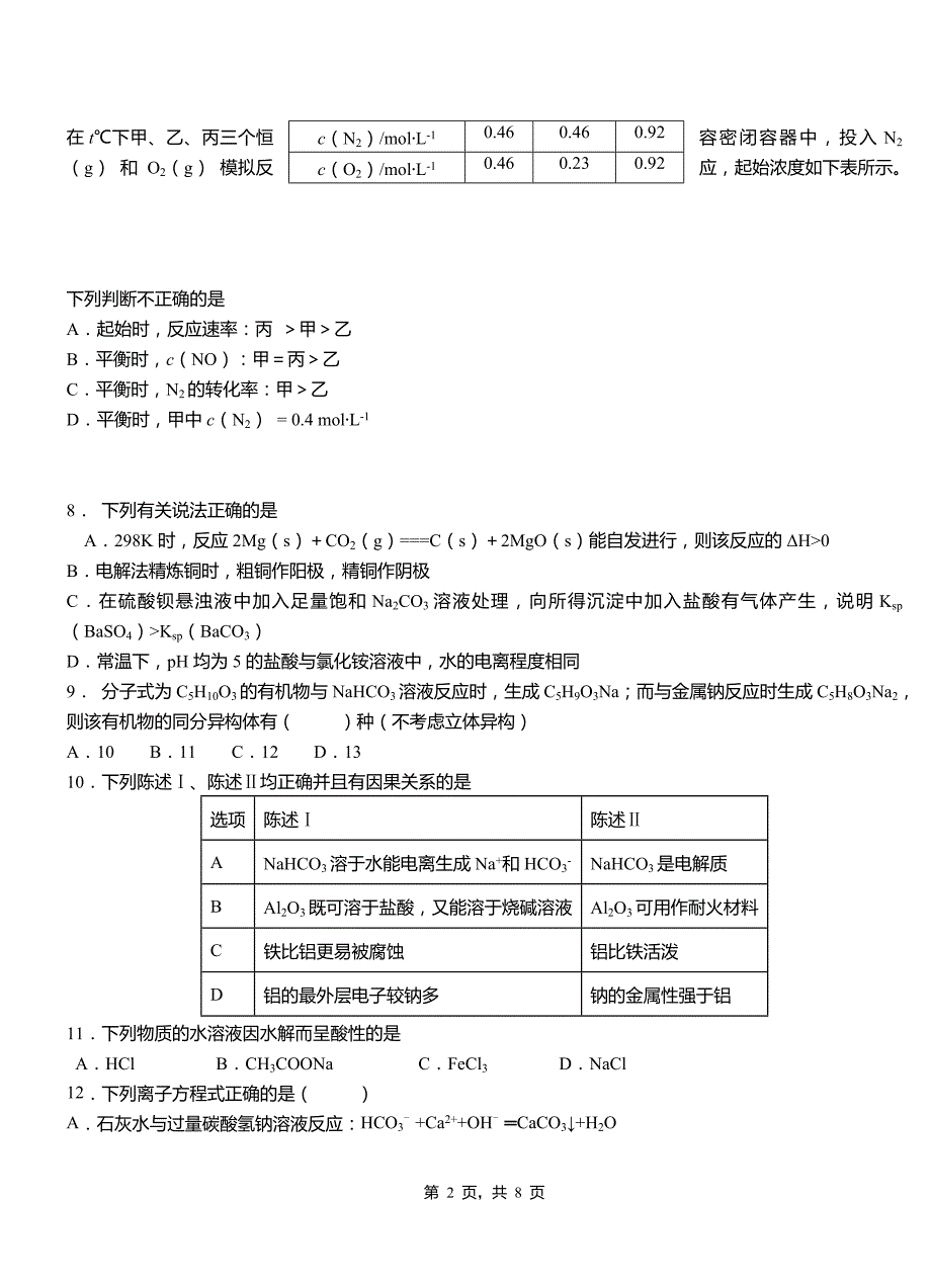 中江县第四高级中学2018-2019学年上学期高二期中化学模拟题_第2页