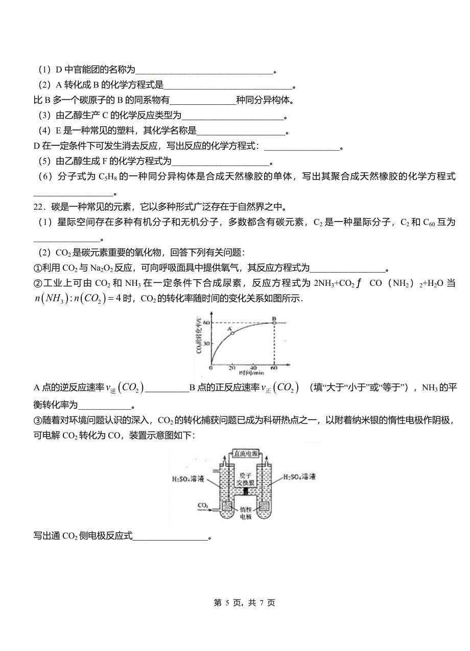 喀喇沁旗高级中学2018-2019学年高二9月月考化学试题解析_第5页