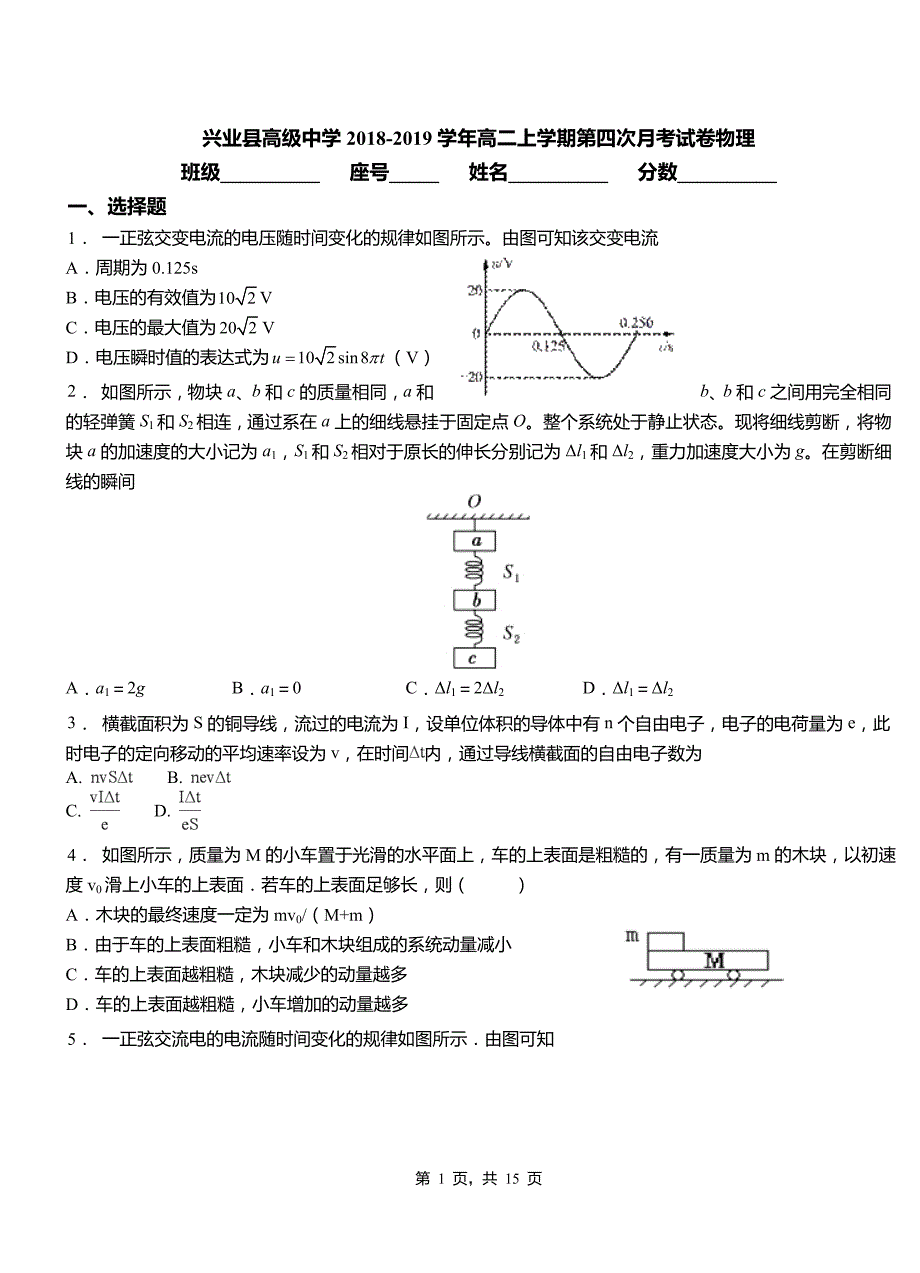 兴业县高级中学2018-2019学年高二上学期第四次月考试卷物理_第1页