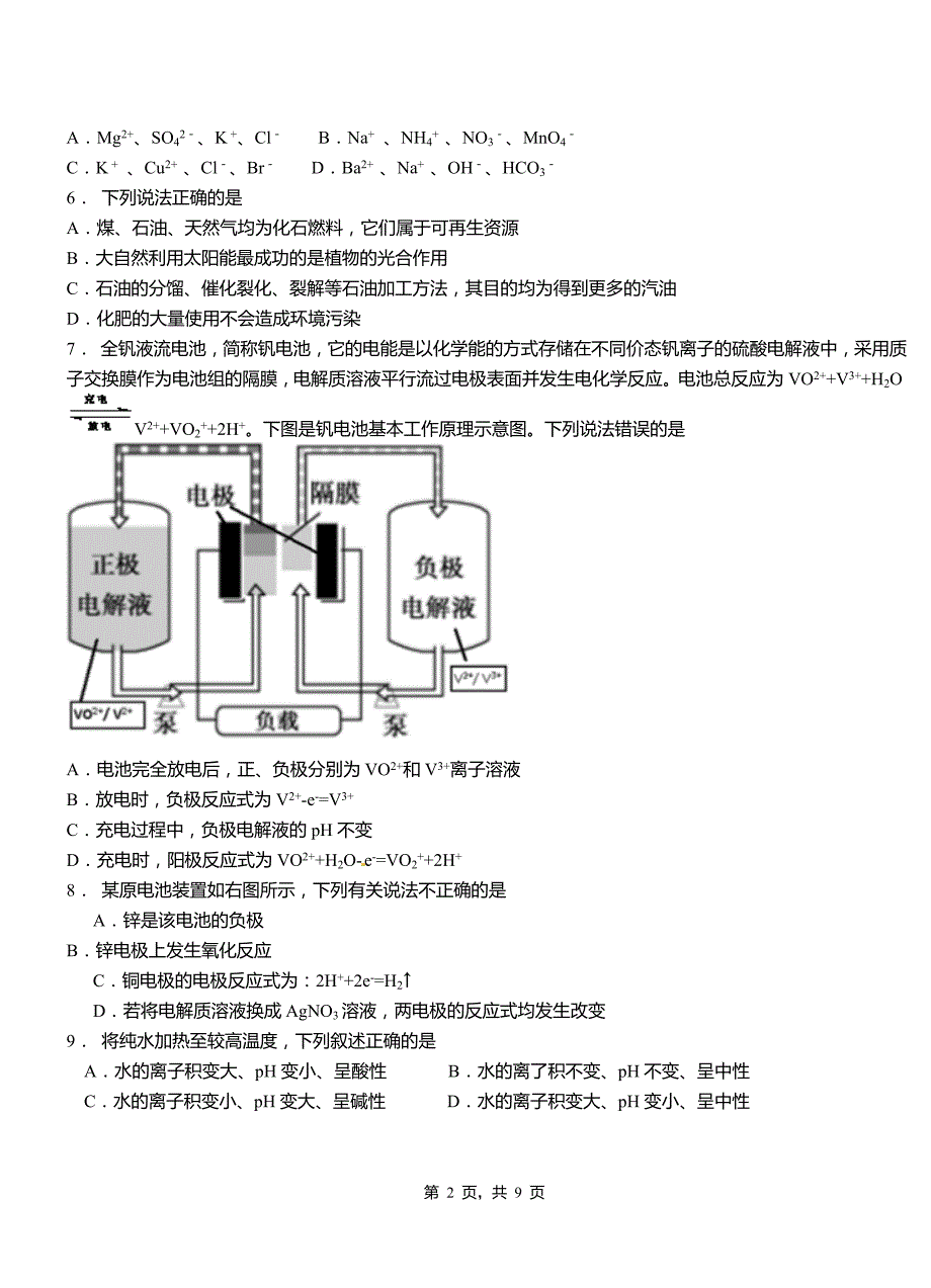 应城市第四中学校2018-2019学年上学期高二期中化学模拟题_第2页