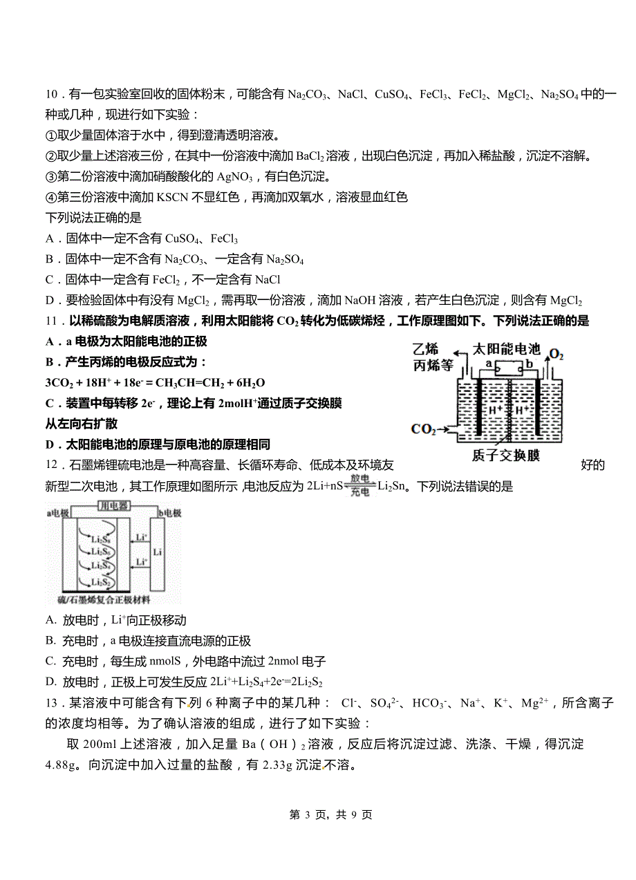 应城市第四中学校2018-2019学年上学期高二期中化学模拟题_第3页