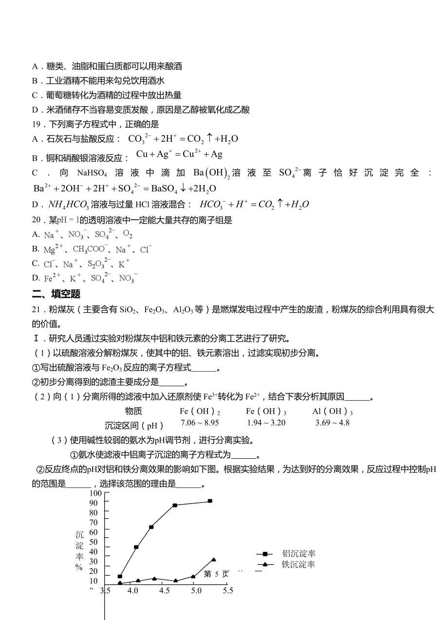 应城市第四中学校2018-2019学年上学期高二期中化学模拟题_第5页