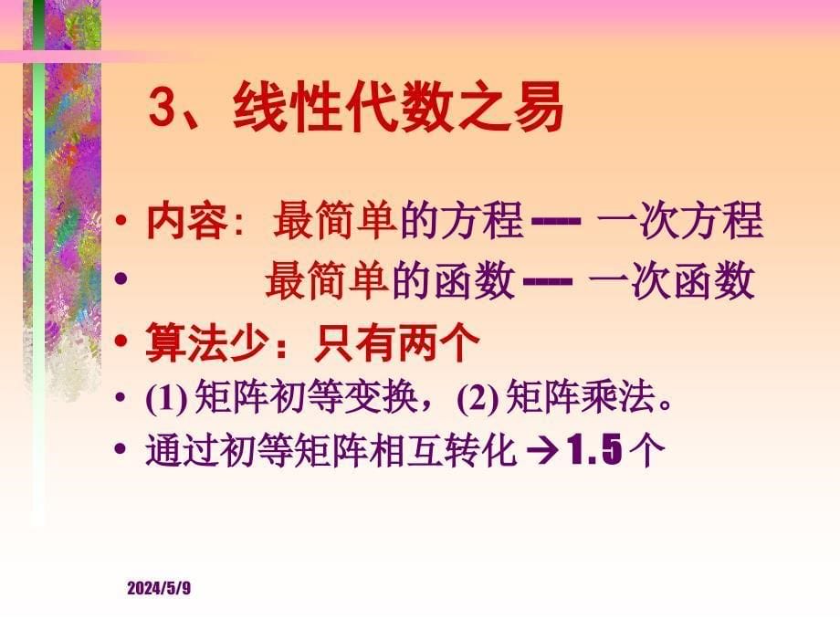 线代数新教材精彩案例_第5页