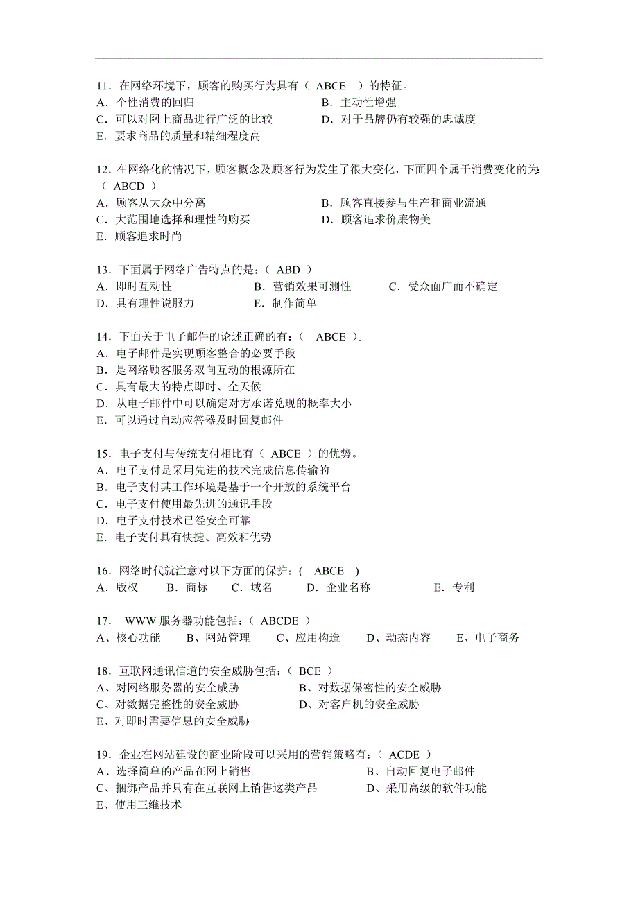 期中电子商务题_第4页