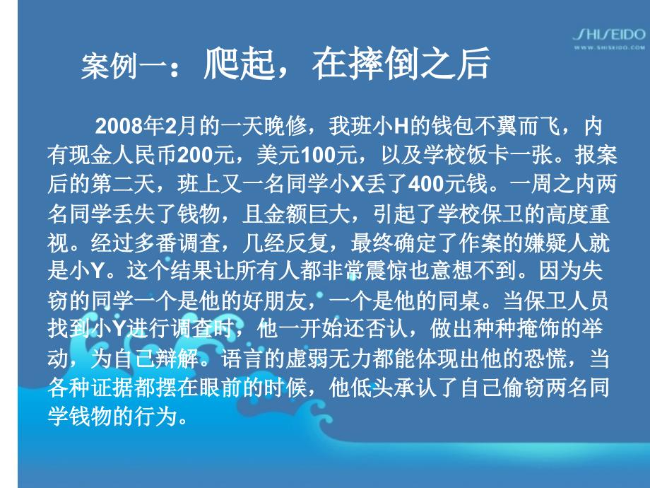 《教育案例演示文稿》ppt课件_第2页