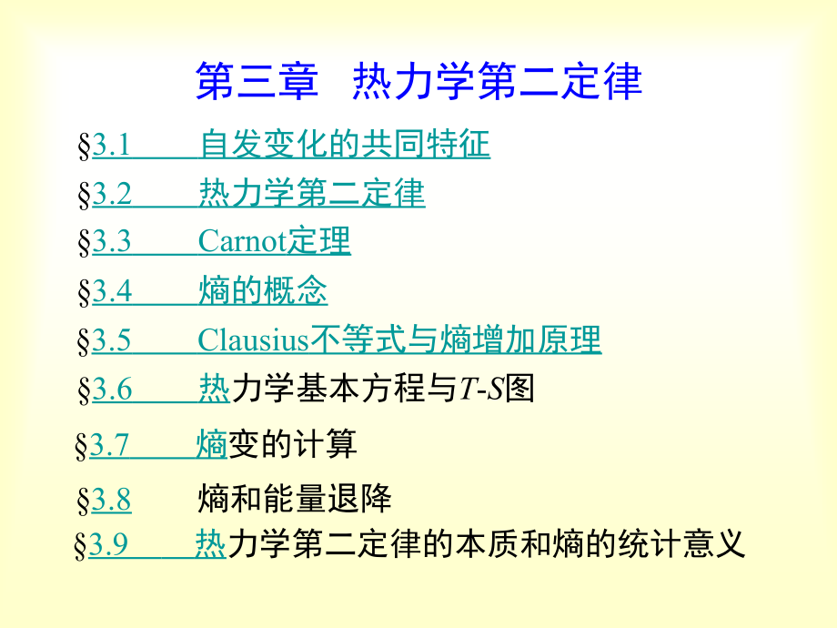 物理化学电子教学课件第三部分_第2页