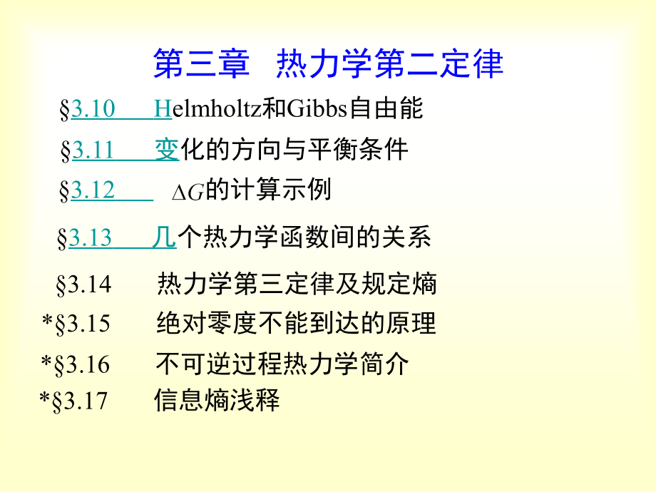 物理化学电子教学课件第三部分_第3页