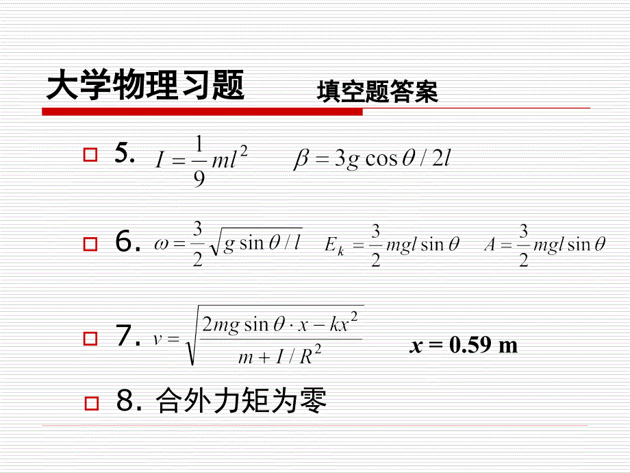 《大学物理作业讲评》ppt课件_第4页