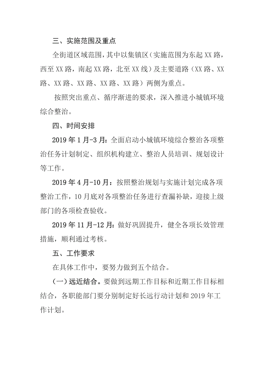 XX街道小城镇环境综合整治行动实施_第2页