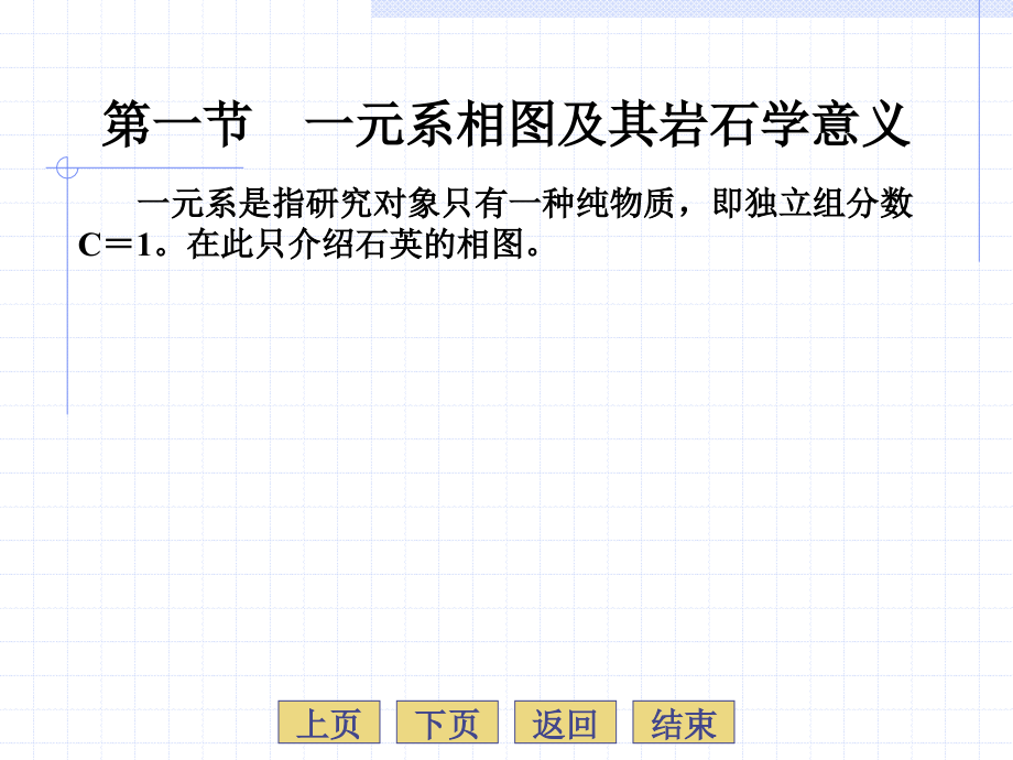 岩浆岩岩石学11章岩浆矿物的结晶作用西北大学国家级精品课程_第3页