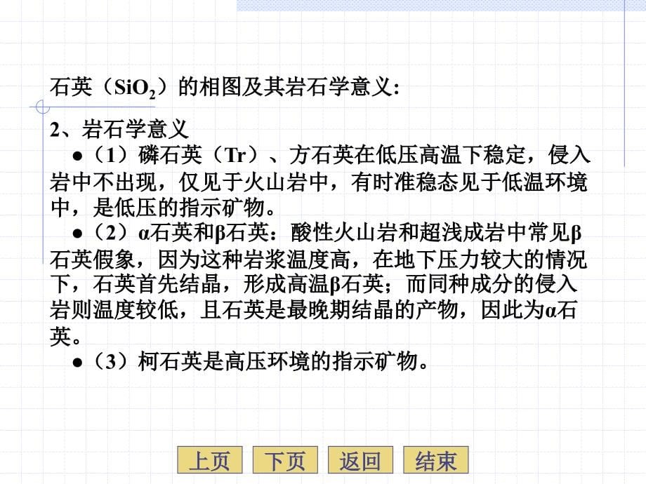 岩浆岩岩石学11章岩浆矿物的结晶作用西北大学国家级精品课程_第5页